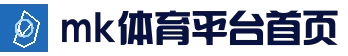 mk体育APP下载 - 中文官方主页及资讯中心